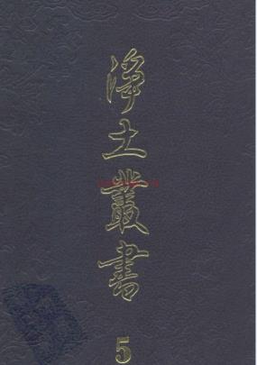 净土丛书（共47册）pdf 电子版