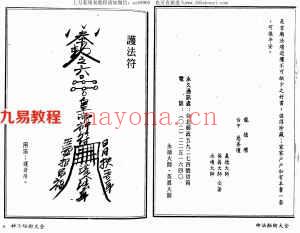 真德大师.英真大师.永靖大师-神法秘术大全.pdf 365页 百度网盘下载！