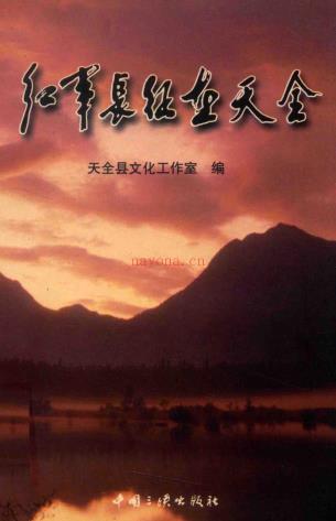 红军长征途径地合集 (共72册) PDF电子版