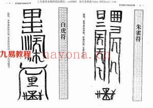 真德大师-步罡踏斗指法全书.pdf 394页 百度网盘下载！