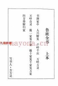 方方灵-鲁班全书古典真本.pdf 扫描版 百度云网盘资源免费下载！