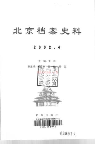 北京档案史料 （共55册）pdf 电子版