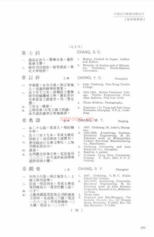 中国近代教育文献丛刊 留学教育卷（全24册） PDF电子版