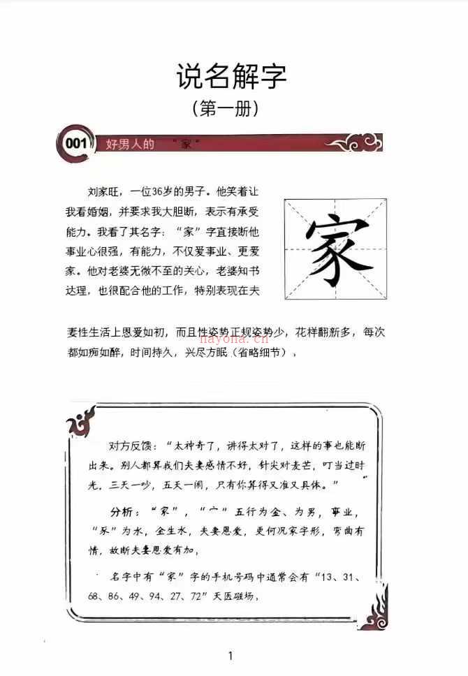 宏易《说名解字》共三册(说文解字宏)