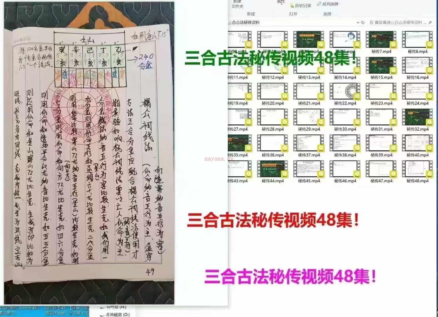 黄笛三僚三合古法秘传视频48集