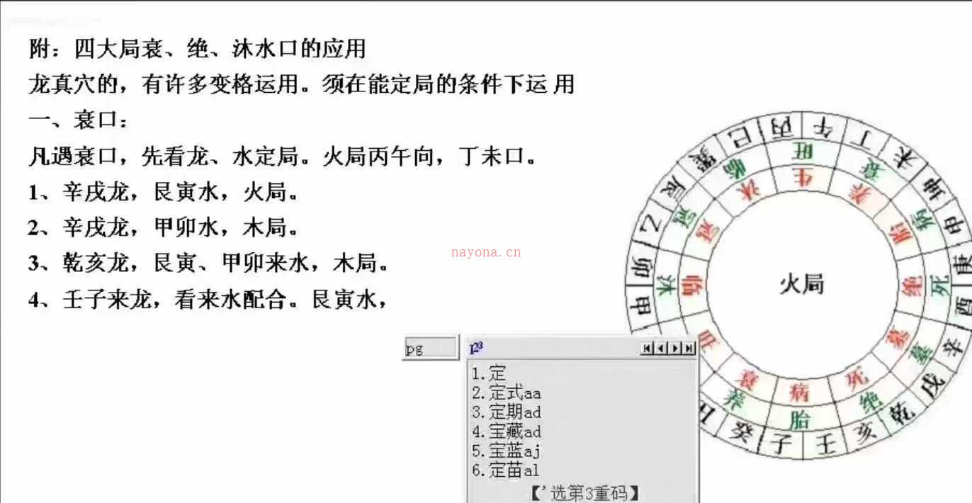 黄笛三僚三合古法秘传视频48集