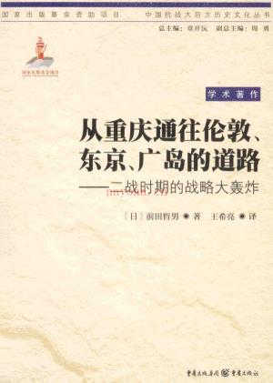 中国抗战大后方历史文化丛书 （暂88册）pdf 电子版