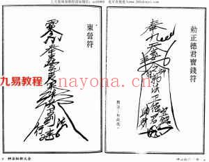 真德大师.英真大师.永靖大师-神法秘术大全.pdf 365页 百度网盘下载！