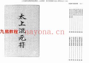 真德大师-步罡踏斗指法全书.pdf 394页 百度网盘下载！