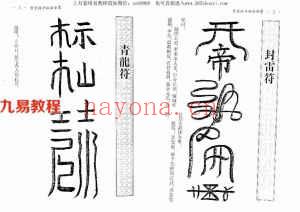 真德大师-步罡踏斗指法全书.pdf 394页 百度网盘下载！