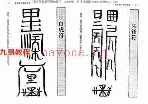 真德大师《步罡踏斗指法全书》.pdf