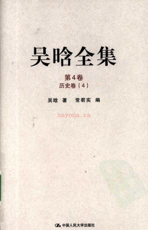 吴晗全集 （共10册）pdf 电子版