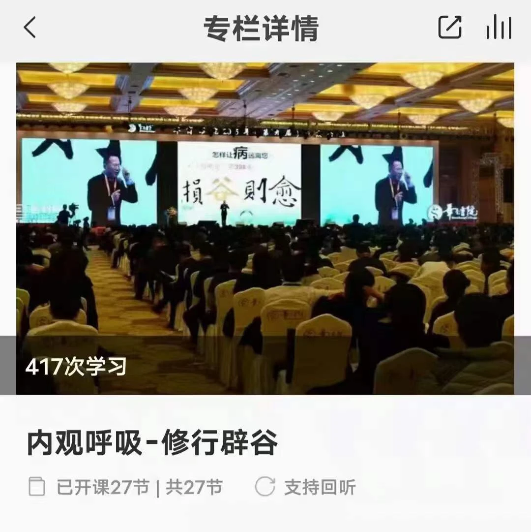 图片[1]_《内观呼吸-修行辟谷》视频27集_易经玄学资料网