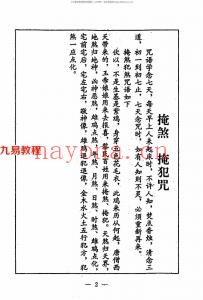 方方灵-鲁班全书古典真本.pdf 扫描版 百度云网盘资源免费下载！