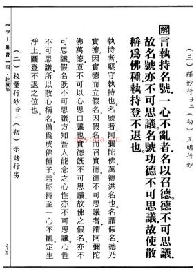 净土丛书（共47册）pdf 电子版