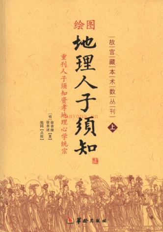 故宫藏本术数丛刊 (共12册）pdf 电子版