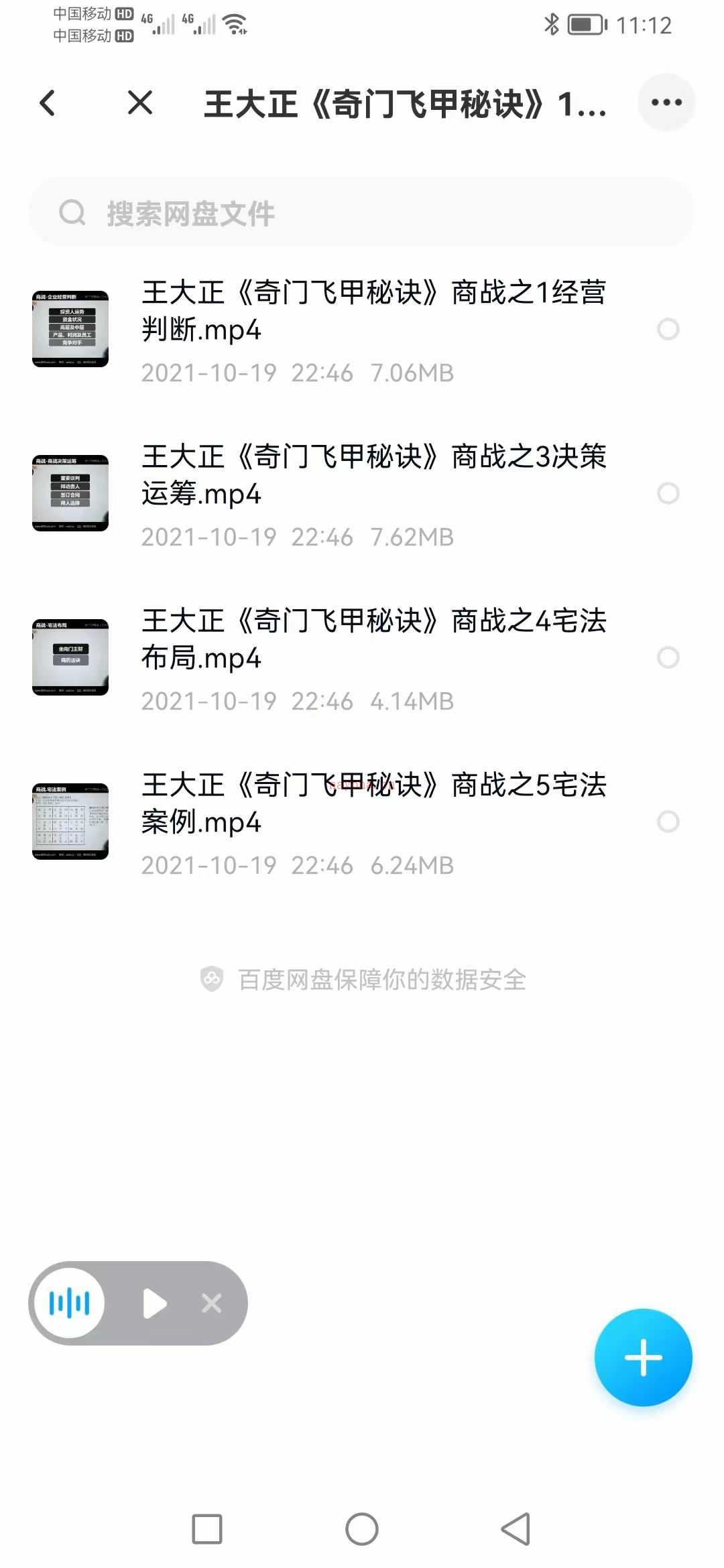 王大正奇门飞甲秘诀教材+飞盘奇门遁甲授课视频