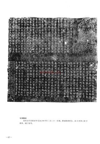 中国西北地区历代石刻汇编 （全10册）pdf 电子版