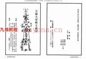 真德大师.英真大师.永靖大师-法师专用符法.pdf 323页 百度网盘下载！