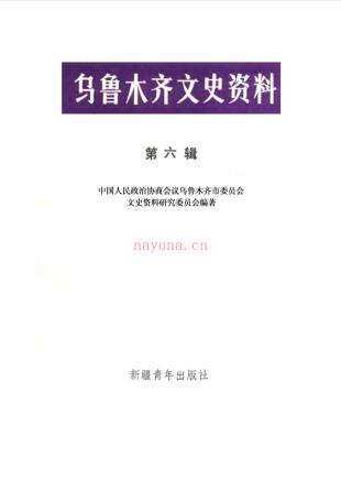 乌鲁木齐文史资料（共14册）pdf 电子版