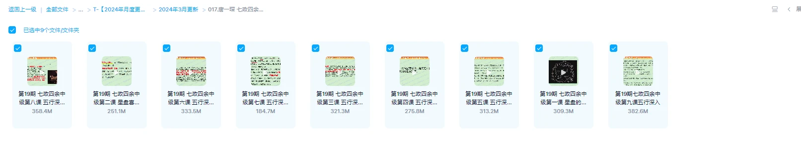 图片[3]_唐一琛《七政四余中级班》视频9集_易经玄学资料网