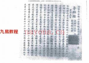 鲁班经符法经文册-残贫孤合本.pdf 全本62页 老版书籍资料 百度云网盘资源下载！