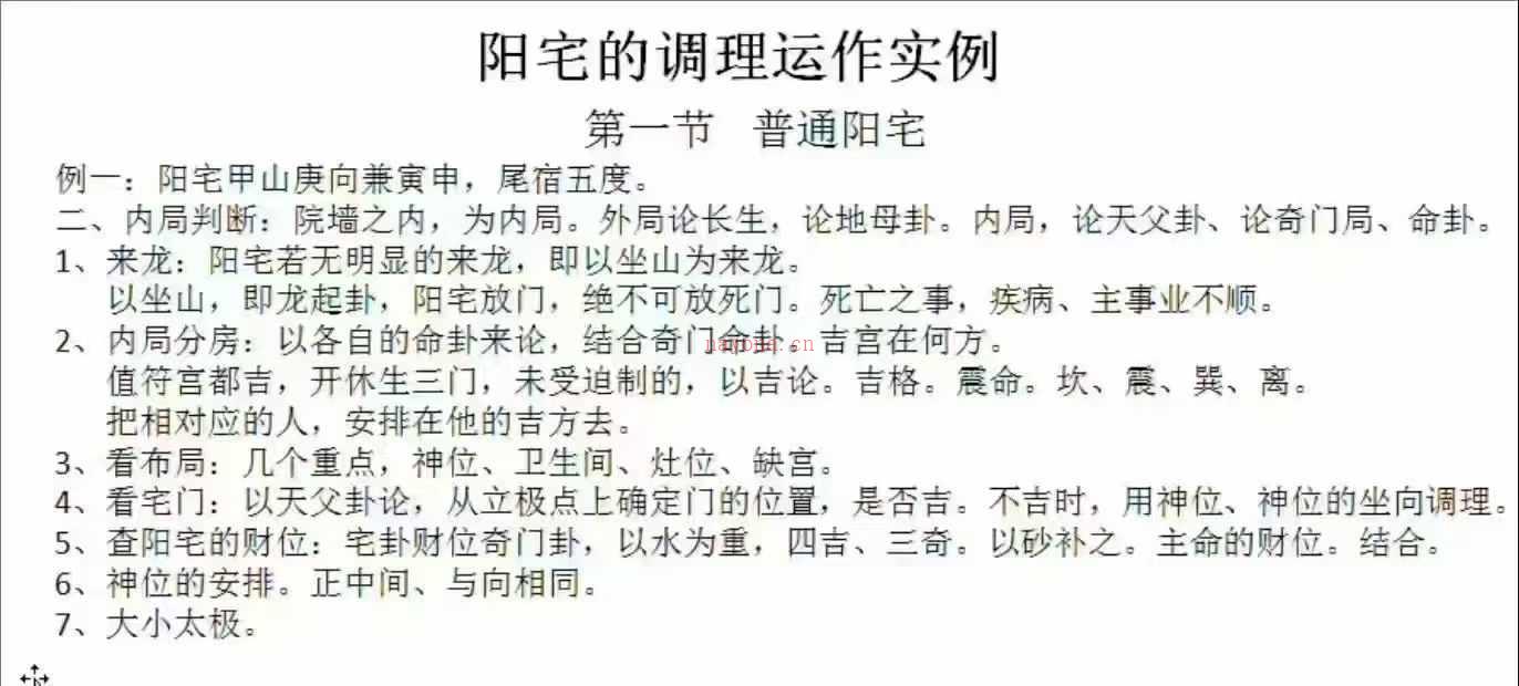 黄笛三僚三合古法秘传视频48集