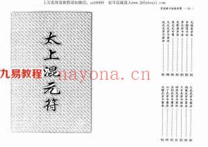 真德大师《步罡踏斗指法全书》.pdf