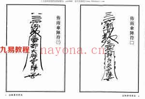 真德大师.英真大师.永靖大师-法师专用符法.pdf 323页 百度网盘下载！