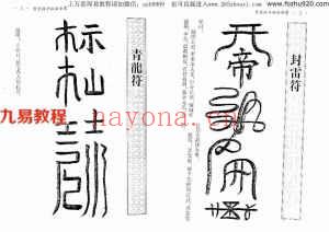 真德大师《步罡踏斗指法全书》.pdf