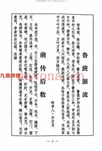 方方灵-鲁班全书古典真本.pdf 扫描版 百度云网盘资源免费下载！