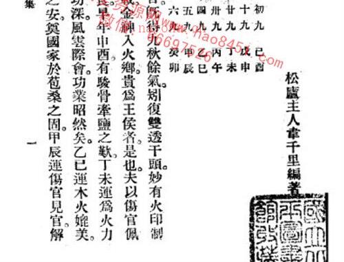 A1429韦千里 -《千里命稿》PDF电子书124页