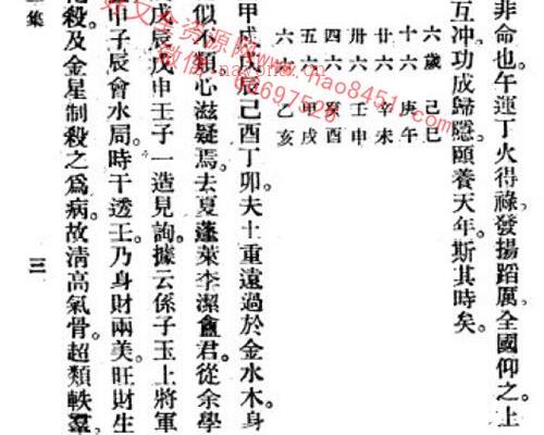 A1429韦千里 -《千里命稿》PDF电子书124页