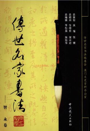 传世名家书法（全32卷）pdf 电子版