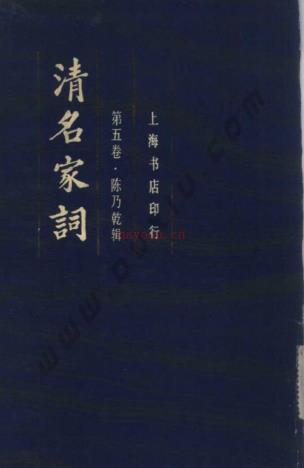 清名家词（全10册）pdf 电子版