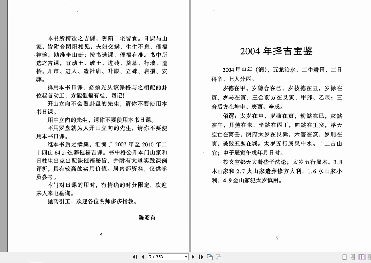 图片[3]_陈昭有《玄空秘旨些子法日课宝鉴》PDF电子书（353页）_易经玄学资料网