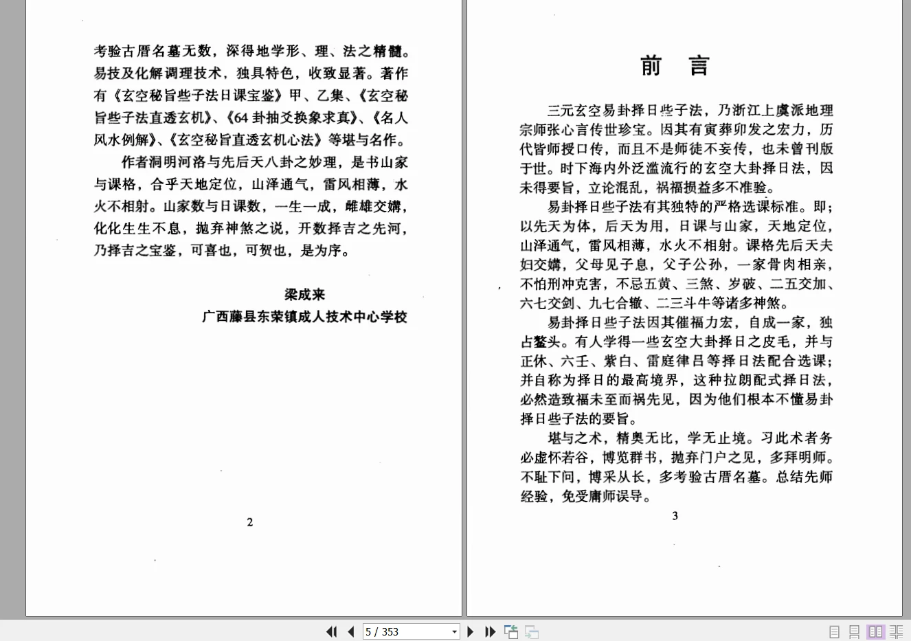 图片[2]_陈昭有《玄空秘旨些子法日课宝鉴》PDF电子书（353页）_易经玄学资料网