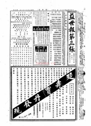 益世报（天津）（1915.10 1949.01）电子版