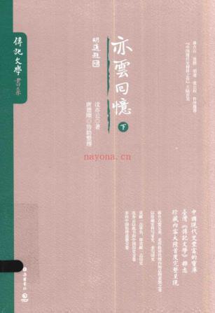 传记文学书系（共15册）pdf 电子版