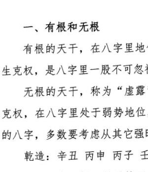 古镇一嘴《命理摘锦》网络公开现场实战第一人国内现场实制教学第一家–黑白–300线插图1