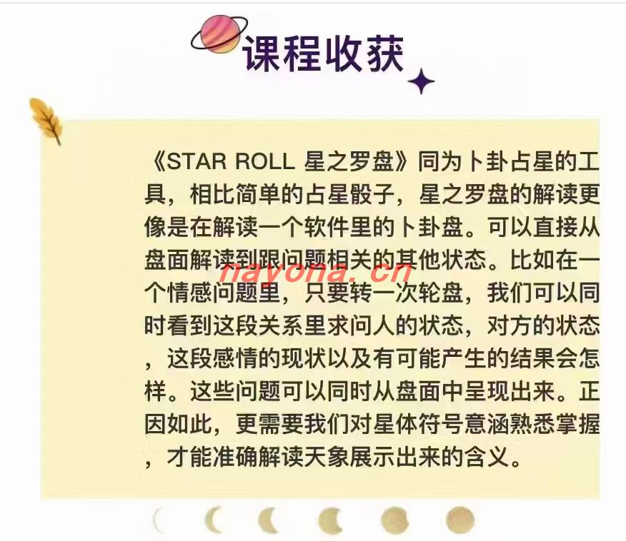 【星之罗盘】《STAR ROLL星之罗盘》官方认证预测师课程