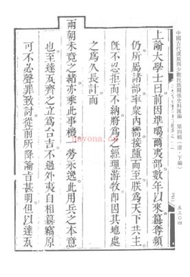 中国古代汉族与少数民族关系史料汇编  第4辑  清下（全60册）PDF 电子版