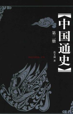 中国通史 第3版（全12册）pdf 电子版