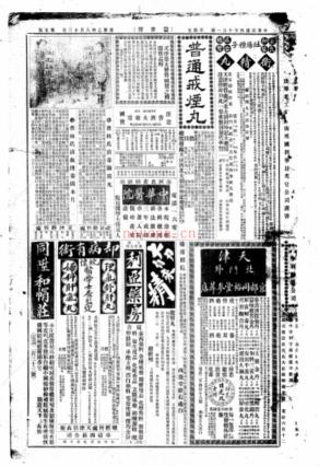 益世报（天津）（1915.10 1949.01）电子版