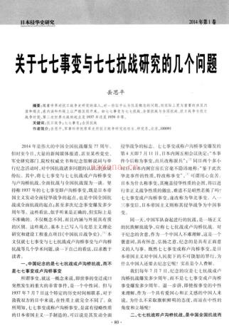 日本侵华史研究（共14册）pdf 电子版