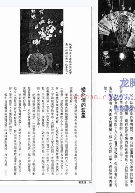 道教秘术与符咒108页（30种法术的应用）.pdf