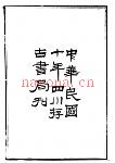 六译馆丛书  pdf 电子版