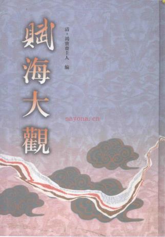 赋海大观 （共8册）pdf 电子版