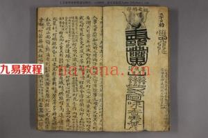 天师符法《张天师明断吉凶符法》.pdf 百度网盘资源免费下载！