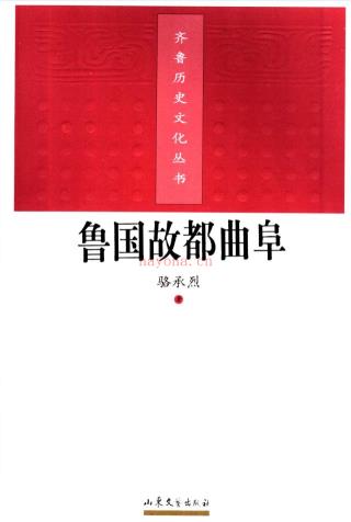 齐鲁历史文化丛书（共99册）pdf 电子版